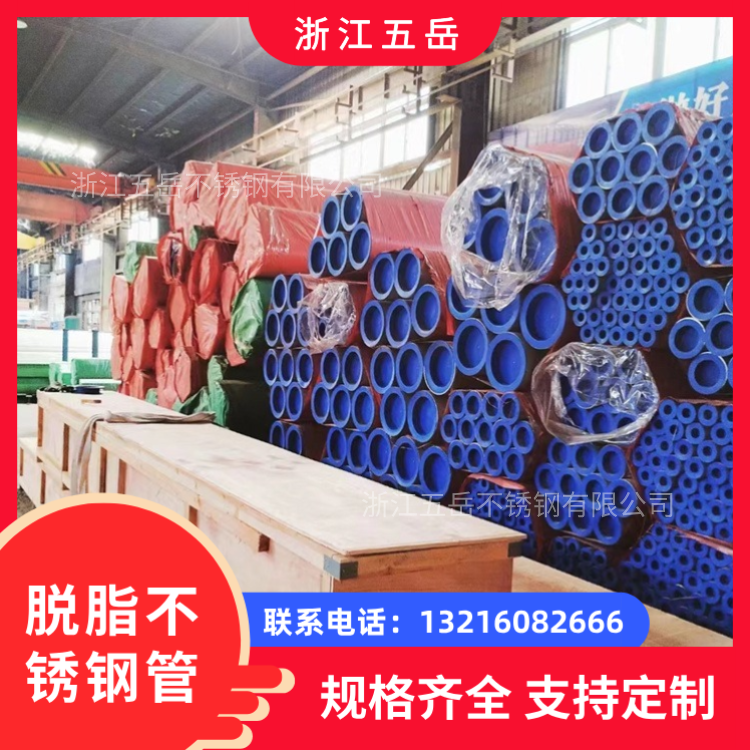 304脱脂不锈钢管