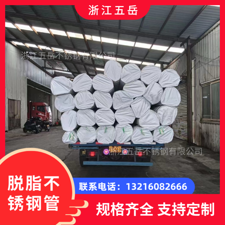 脱脂不锈钢管
